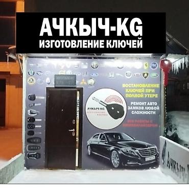 go park: Ремонт и обслуживание авто-замков и ключей. - Ремонт замков — 2