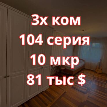 квартира достук микрорайон: 3 комнаты, 58 м², 104 серия, 5 этаж, Евроремонт