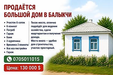 село жал: Большой дом в Балыкчи - Участок: 6 соток, просторный, удобен для — 1