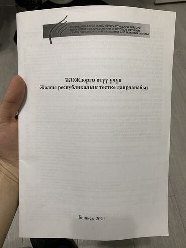 орт тест тарых: Жалпы республикалык тестке даярдануу сынак китепчеси 2021 жыл Акысыз