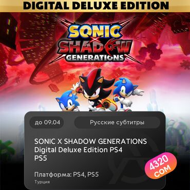нужна: ЗАГРУЗКА ИГРЫ: SONIC X SHADOW GENERATIONS Digital Deluxe Edition PS4