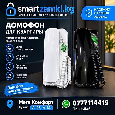 Акылдуу эщик кулпулар: Домофон для квартиры (smartzamki.kg) - Связь с посетителем - Открытие — 1