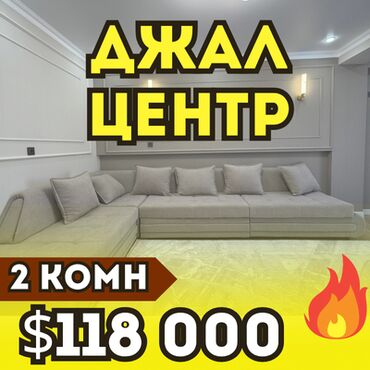 квартиры в районе пишпек: 2 бөлмө, 76 кв. м, Элитка, 8 кабат, Евроремонт