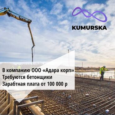 услуги мужчин в Кыргызстан | Юридические услуги: 000604 | Россия. Строительство и производство. Вахтовый метод