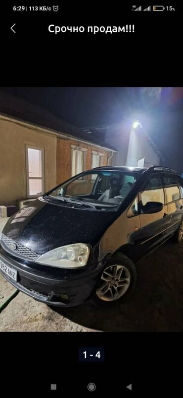 форд галахси: Ford Galaxy – это практичный минивэн черного цвета, подходящий для