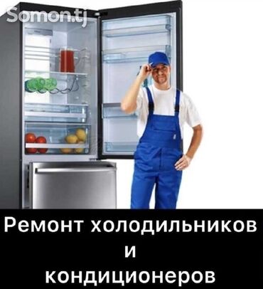 Холодильники, морозильные камеры: Ремонт холодильников Ремонт холодильников, морозильных камер и др