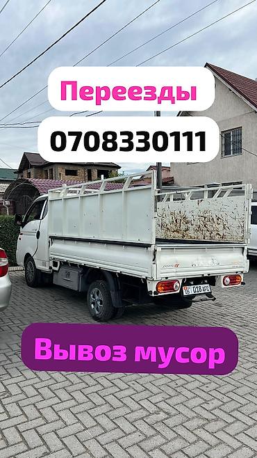 Буйрутма берүү Хендай портер, Көчүү, Жүк ташуучу жумушчусу менен