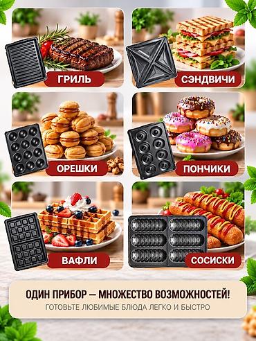 Вафельницы: Вафельница‑мультипекарь 6 в 1 - Мощность: 2000 Вт - 6 сменных панелей — 3