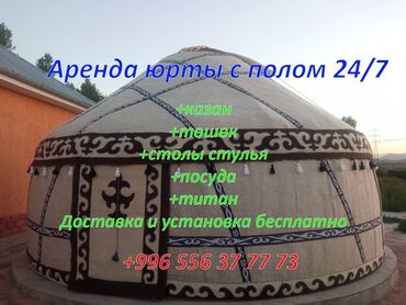 футболное поле: Аренда юрты, Каркас Деревянный, 85 баш, Казан, Посуда, Самовар