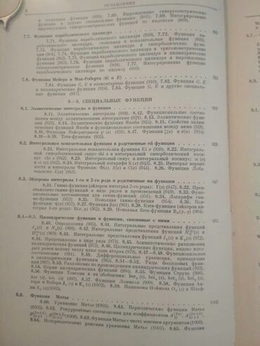 Другие книги и журналы: Раритет, точнее уже антиквариат : "Таблицы интегралов, сумм, рядов и — 6