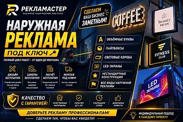 | Объемные буквы, | Разработка дизайна