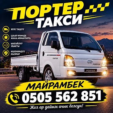мебель тут бишкек: Заказать Хендай портер, Перевозка мебели — 1