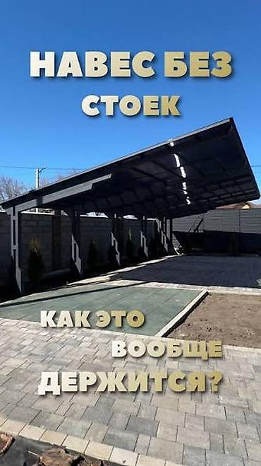 Сварка: Сварка | Навесы Гарантия, Бесплатная смета — 3