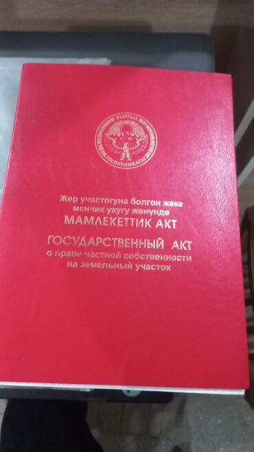 Продажа участков: 5 соток, Для строительства, Красная книга, Генеральная доверенность