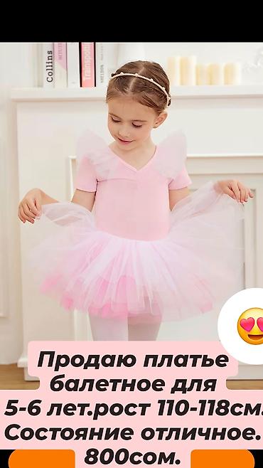 штаны ангел: Балетное платье для девочки 5–6 лет (рост 110–118 см). - Цвет — 2