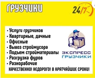 официанты на банкет в бишкеке: Жүк ташуучу. 6 жылдан ашык тажрыйба