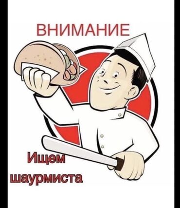 администратор в кафе вакансии: Талап кылынат Буюртмаларды чогултуучу тез татым жайы