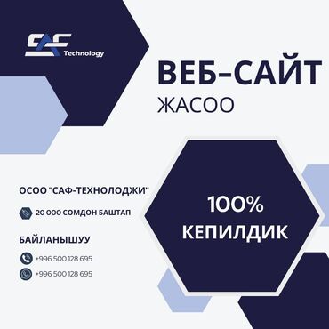 заказать создание сайтов: IOS мобилдик тиркемелери, Веб-сайттар, Android мобилдик тиркемелери | Версткалоо, Колдоо, Иштеп чыгаруу