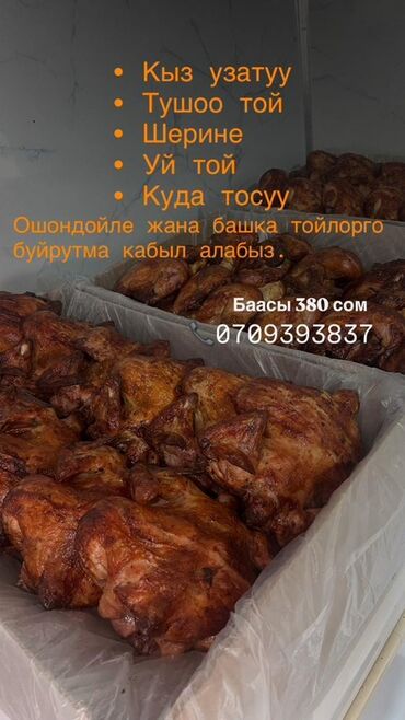 букет из бабочек цена бишкек: Гриль-цыплята для мероприятий и торжеств - Целые запечённые цыплята