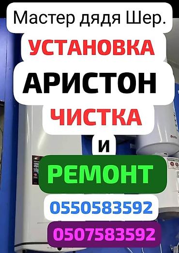 Ремонт водонагревателей: ////АРИСТОН . АРИСТОН //// УСТАНОВКА АРИСТОНОВ — 9