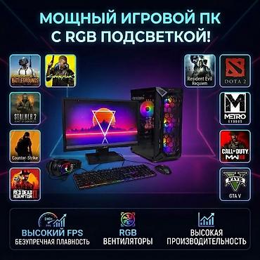 deepcool ice wind pro: Игровой ПК-комплект. Цена за весь комплект. Торг уместен. Все игры — 1