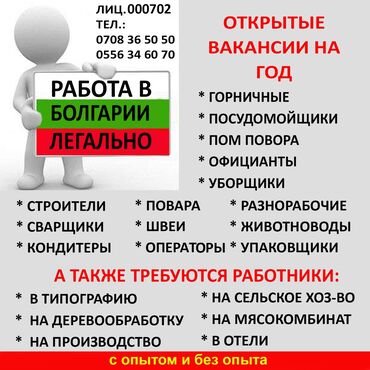 официант вакансии бишкек: Лицензия №000702 Mega Sale Trans - официальное трудоустройство в