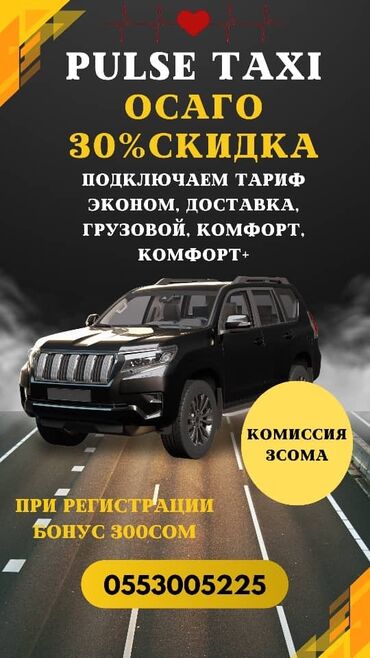 вадитил токмок: Требуется Водитель такси - С личным транспортом, 1-2 года опыта, Премии, Подработка, Старше 23 лет