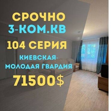 киевская уметалиева: 3 комнаты, 58 м², Индивидуалка, 1 этаж, Косметический ремонт