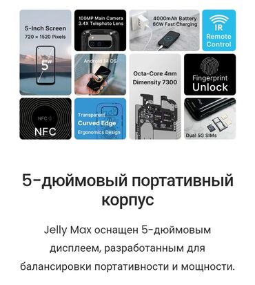 Другие мобильные телефоны: Смартфон Unihertz jelly max мини смартфон с прозрачной задней панелью — 7
