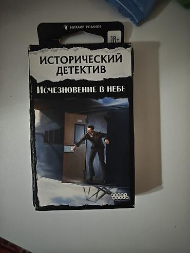 alan wake: Настольная игра детектив «Исторический детектив: Исчезновение в небе» — 1