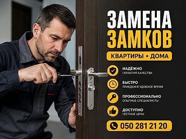 замена замков на входной двери: Услуга: замена замков (квартиры, дома) - Надёжно — гарантия качества — 1