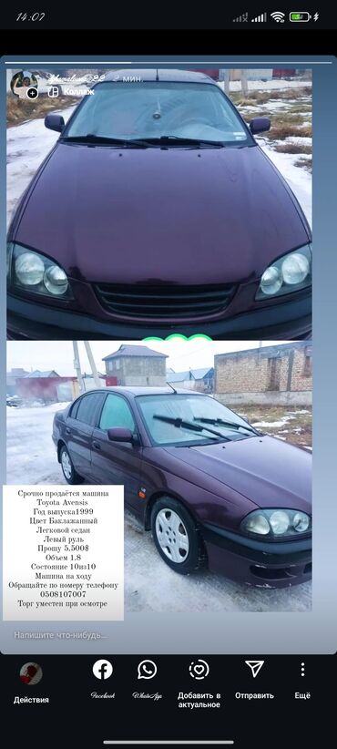 коробка фит 1 5: Toyota Avensis: 1999 г., 1.8 л, Автомат, Бензин, Седан