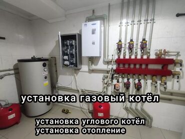 газ походный: Установка батарей, Демонтаж отопления, Установка котлов Монтаж Больше 6 лет опыта