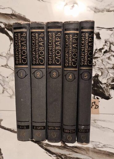 Tədris ədəbiyyatı: 🔬 Nadir Tapılan Fizika Kitabları Satışda! 📚 1 ədəd – cəmi5 manat! 🎯
