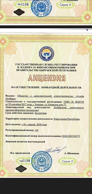 альфа: Ломбард, Автоломбард | Кредит, Займ | Без поручителей — 2