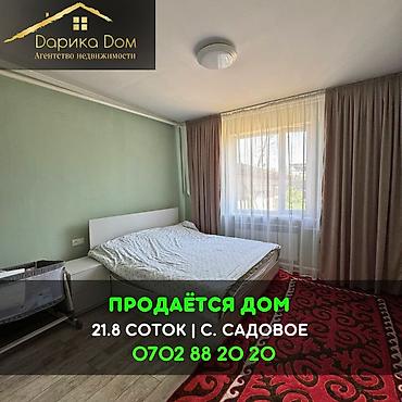 Дома: 3 комнаты, 66 м², 22 соток, Беловодское — 1
