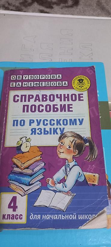 списанная техника за 1 рубль: Продаю книги, цена договорная,русский язык 3класс продан — 7