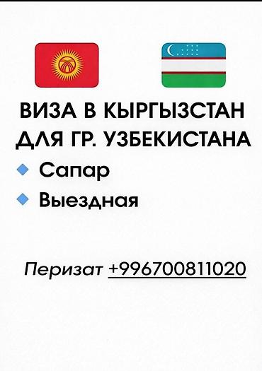 виза узбекистан кыргызстан: Услуга оформления визы в Кыргызстан для граждан Узбекистана — 1