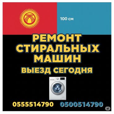 ремонт компьютеров с выездом на дом: Ремонт стиральных машин с выездом на дом! Описание: Быстро