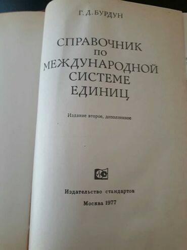 Digər kitablar və jurnallar: Книги "Энциклопедии" и другие. Чтобы посмотреть все мои объявления — 17