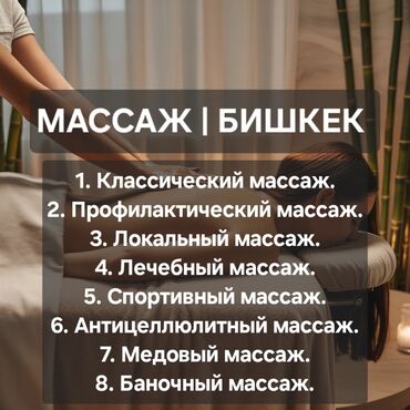 массаж в бишкек: Массаж | Лечебный массаж | Остеохондроз, Межпозвоночная грыжа, Протрузия | Консультация