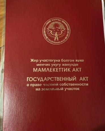 дом село ананьева: 15 соток, Красная книга