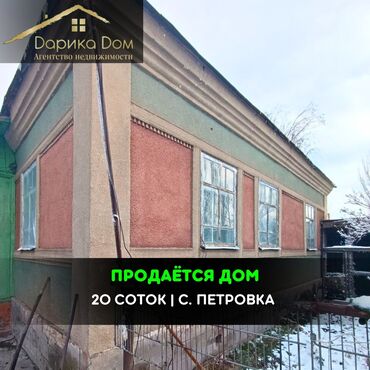 Продажа домов: Дом, 65 м², 4 комнаты, Агентство недвижимости