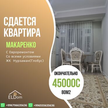 квартира за месяц: 2 бөлмө, Риелтор, Чогуу жашоосу жок, Толугу менен эмереги бар