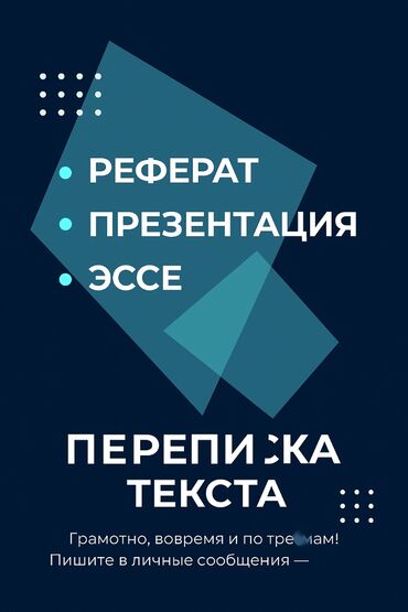 написание текстов работа на дому: СДЕЛАЮ РЕФЕРАТ, ПРЕЗЕНТАЦИЮ И ЭССЕ МОГУ НАПИСАТЬ РЕЗЮМЕ. ТЕМЫ ЛЮБЫЕ
