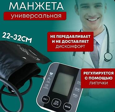 тонометр купить: Ксарелто 20мг- 3500сом(Германия) Форсига 10мг-3200сом Омник окас- — 2