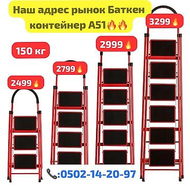 Стремянки складные красные с широкими антискользящими площадками at lalafo.kg Стремянки складные красные с широкими антискользящими площадками