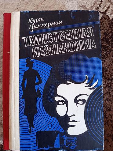 Художественная литература: Детектив, На русском языке, Б/у, Самовывоз — 17