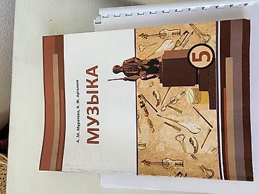 для школа: Набор учебников для 5 класса (Кыргызстан), на русском языке. Состав — 4