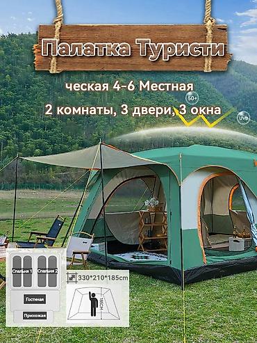 Палатки: Бесплатная доставка 🚚 Доставка по городу бесплатная туристическая — 5